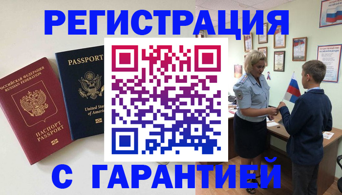 прописка ребенка в Богучаре